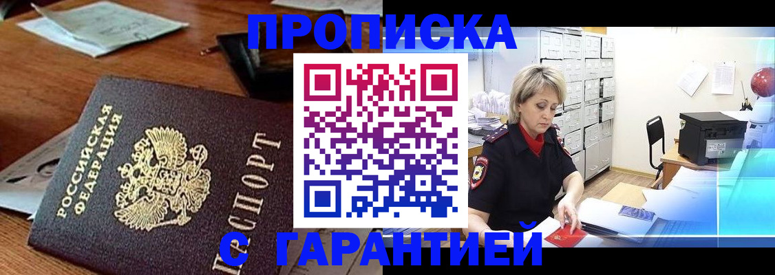 прописка гарантия в Елабуге
